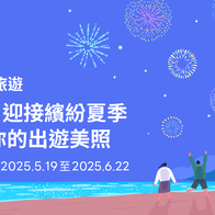 LINE旅遊｜夏季出遊美照募集！投稿拚人氣賺點數活動辦法