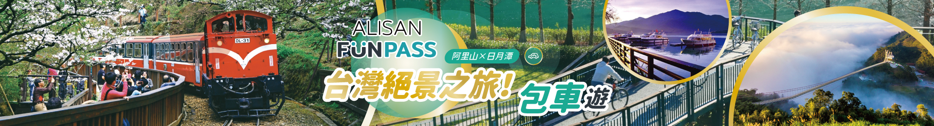 阿里山國家森林遊樂區 嘉義景點【阿里山國家森林遊樂區】2024門票優惠交通攻略，阿里山一日遊玩遍國際知名旅遊勝地！ 4 2024