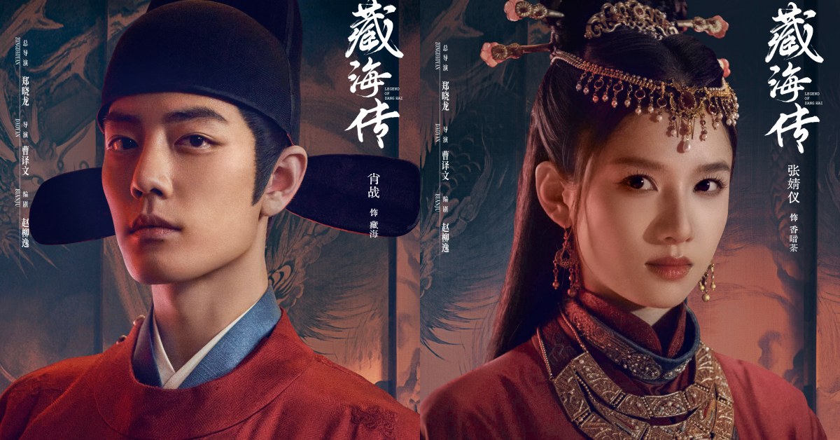 《藏海傳》Disney+開播！肖戰回歸古裝權謀，合體張婧儀報滅門血仇