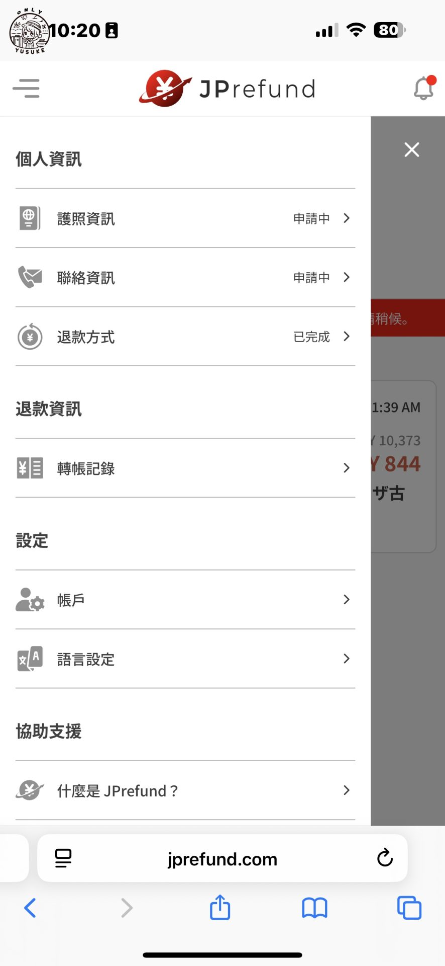 什麼是 JPrefund？