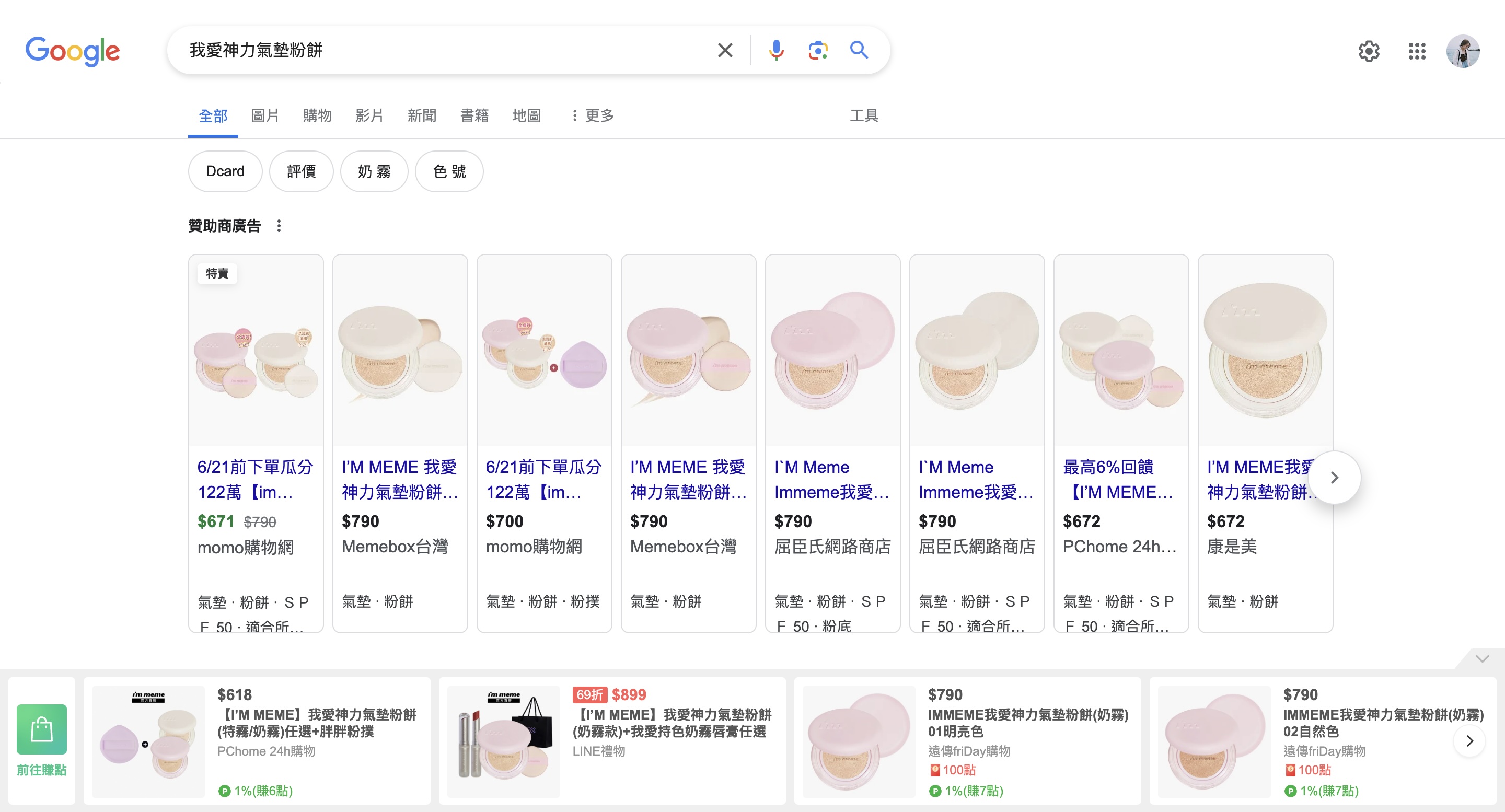 LINE購物省錢助理