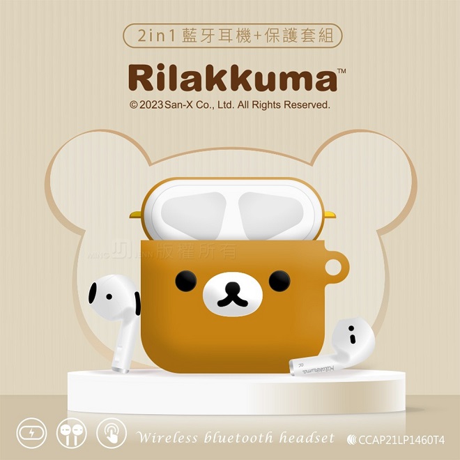 【Timo禮品館】Rilakkuma拉拉熊 藍牙5.0 無線耳機+造型保護套組(附掛環)