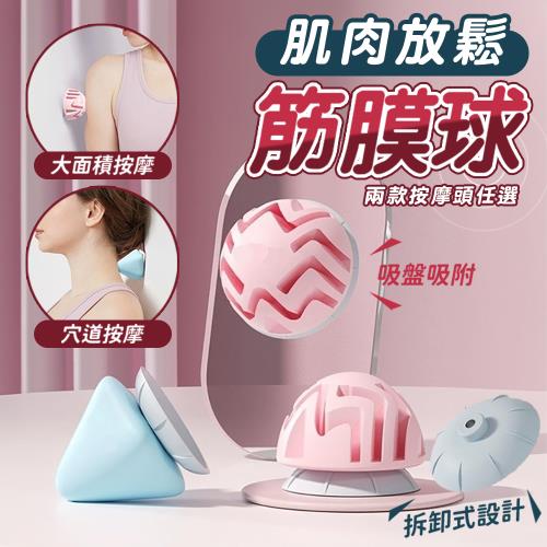吸附式可拆卸兩用肌肉放鬆筋膜球(2入)
