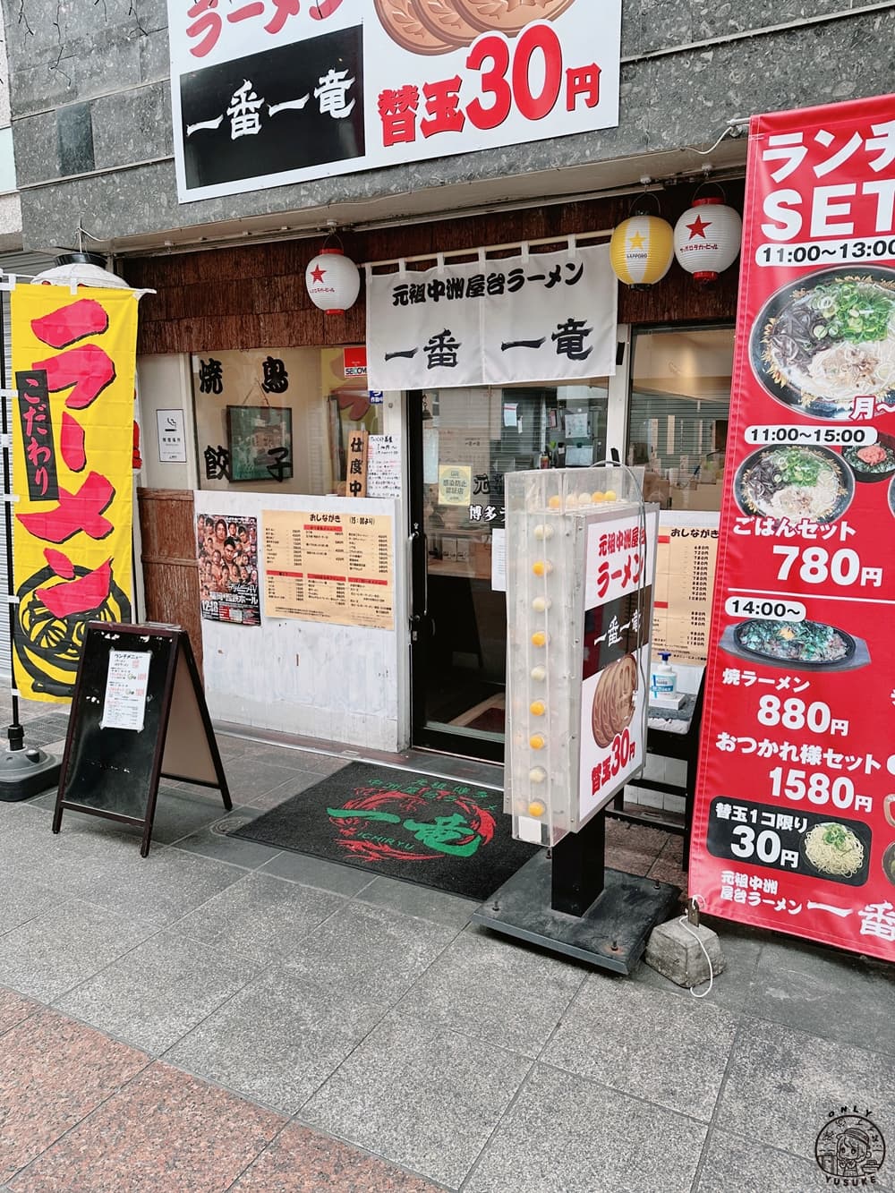 一龍拉麵川端店