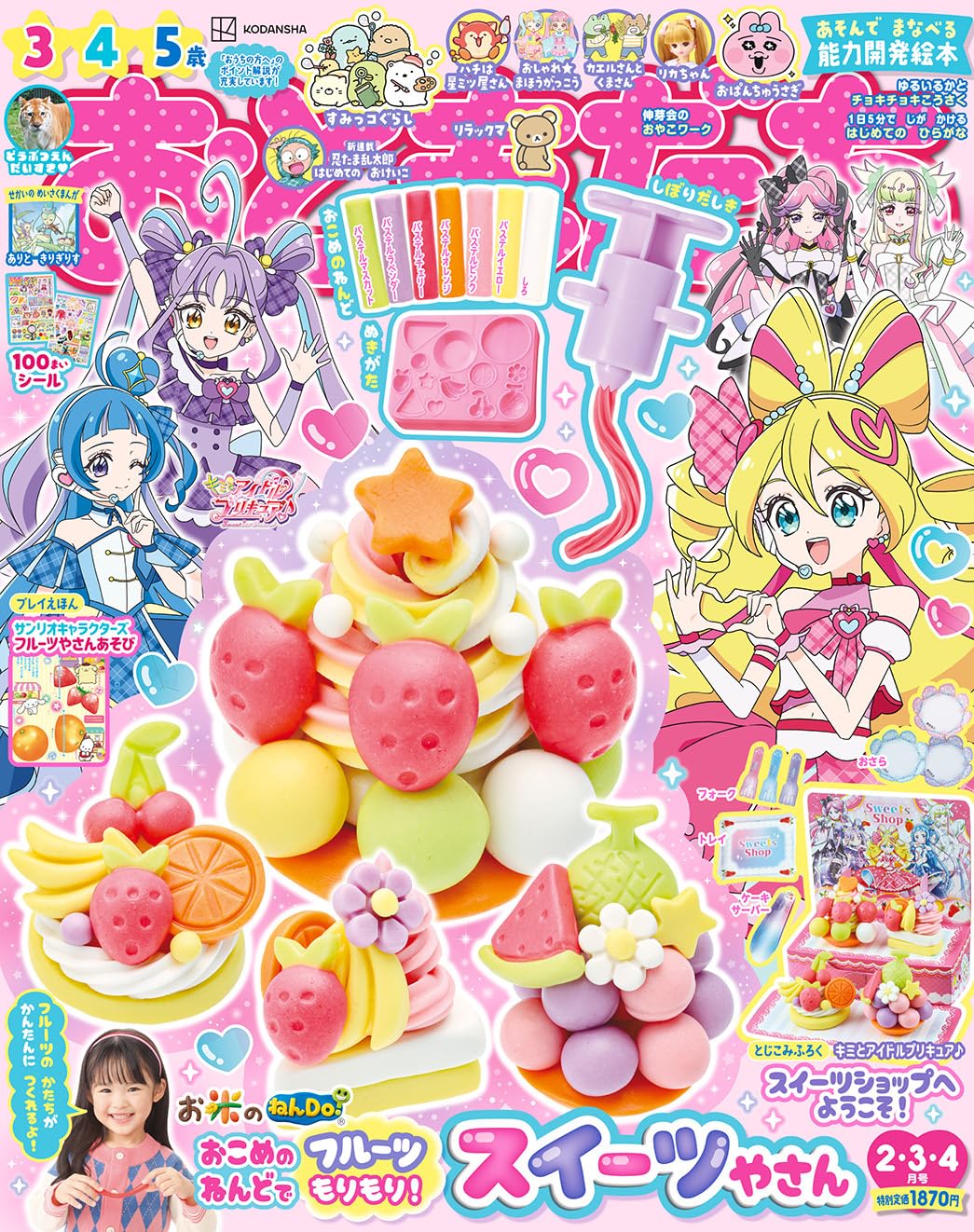 好朋友遊戲誌 2月