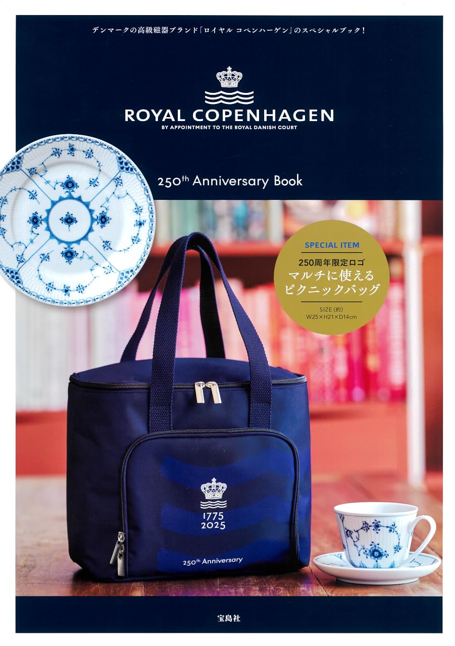 ROYAL COPENHAGEN 250th Anniversary Book