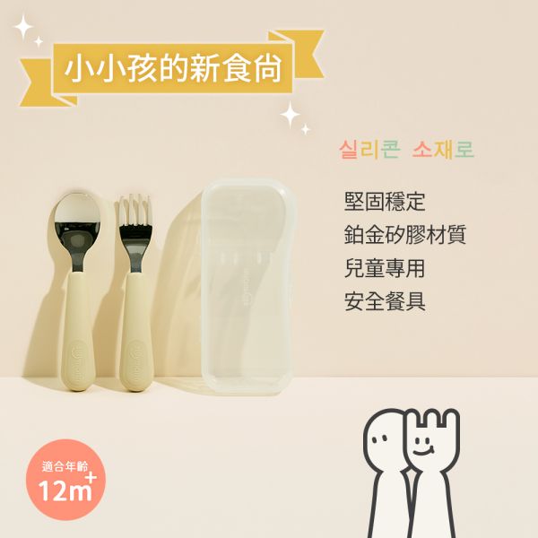 【韓國sillymann】100%鉑金矽膠不鏽鋼幼童湯匙叉子餐具組-3款可選 衛立兒生活館