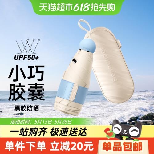 蕉下BM651黑膠五折兩用防曬傘