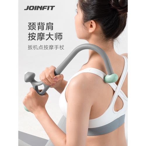 Joinfit背部肩頸肌肉放松按摩捶