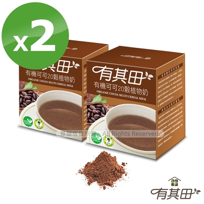 【有其田】有機可可20穀植物奶x2盒(24gx10包/盒)