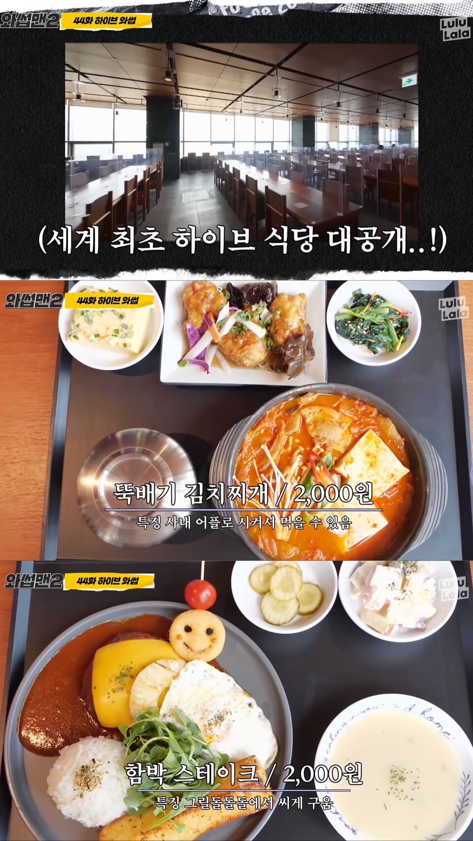 韓娛四大社食堂特色介紹，你最想去吃哪一家