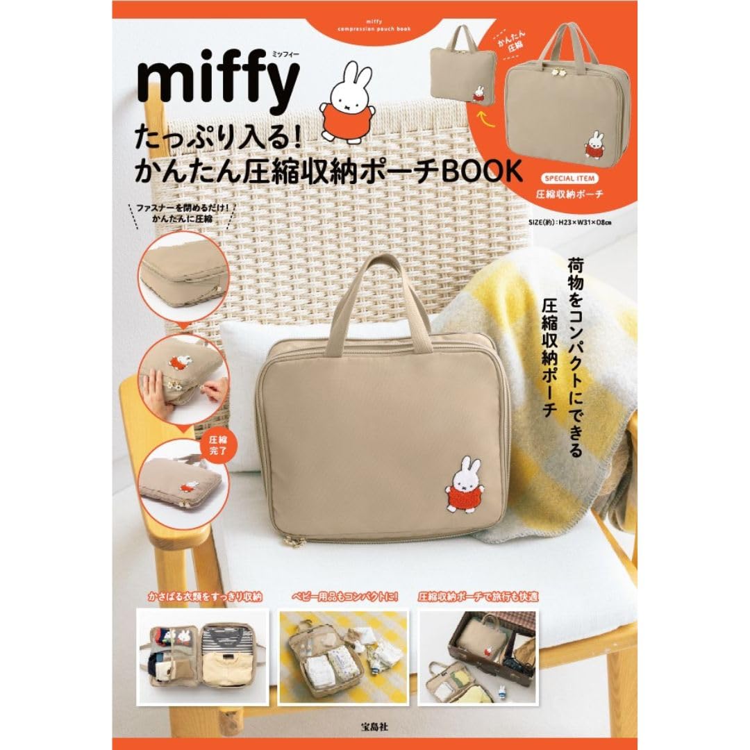 miffy米飛兔壓縮收納包