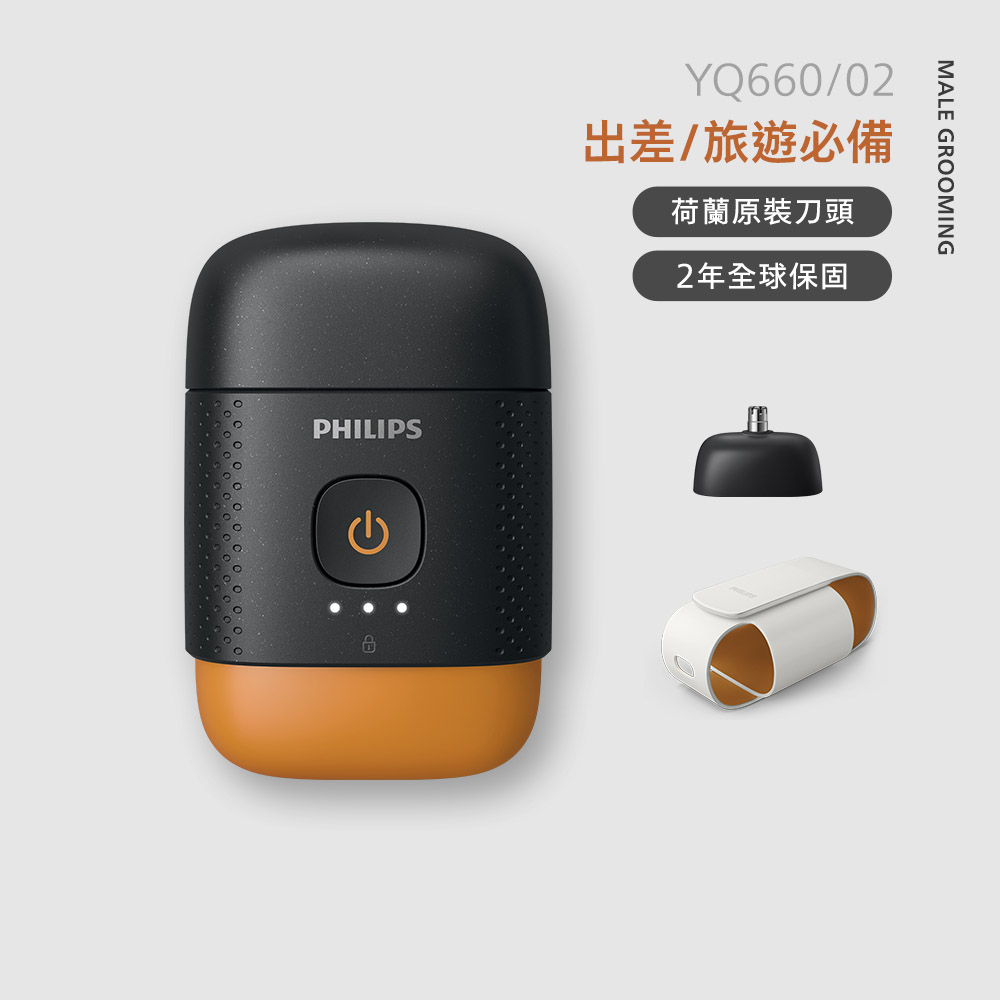 隨身電動刮鬍刀