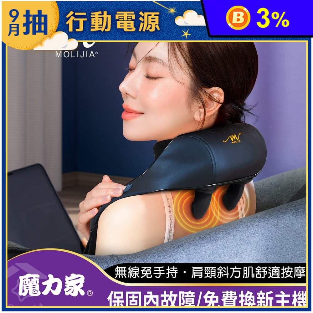 【MOLIJIA 魔力家】M637 無線免手持充電式肩頸按摩帶 (BY06003