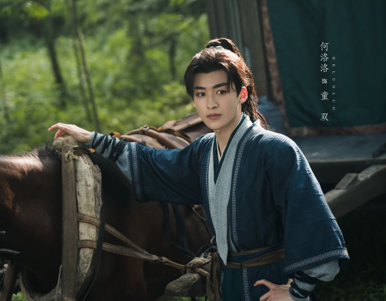 《定風波》何洛洛飾演童雙