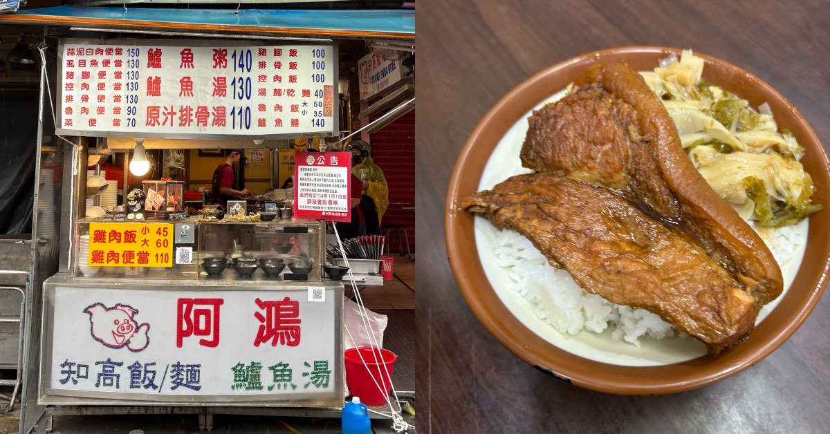 【食間到】華西街「阿鴻知高飯」飄香50年！焢肉飯、鱸魚湯24都能吃