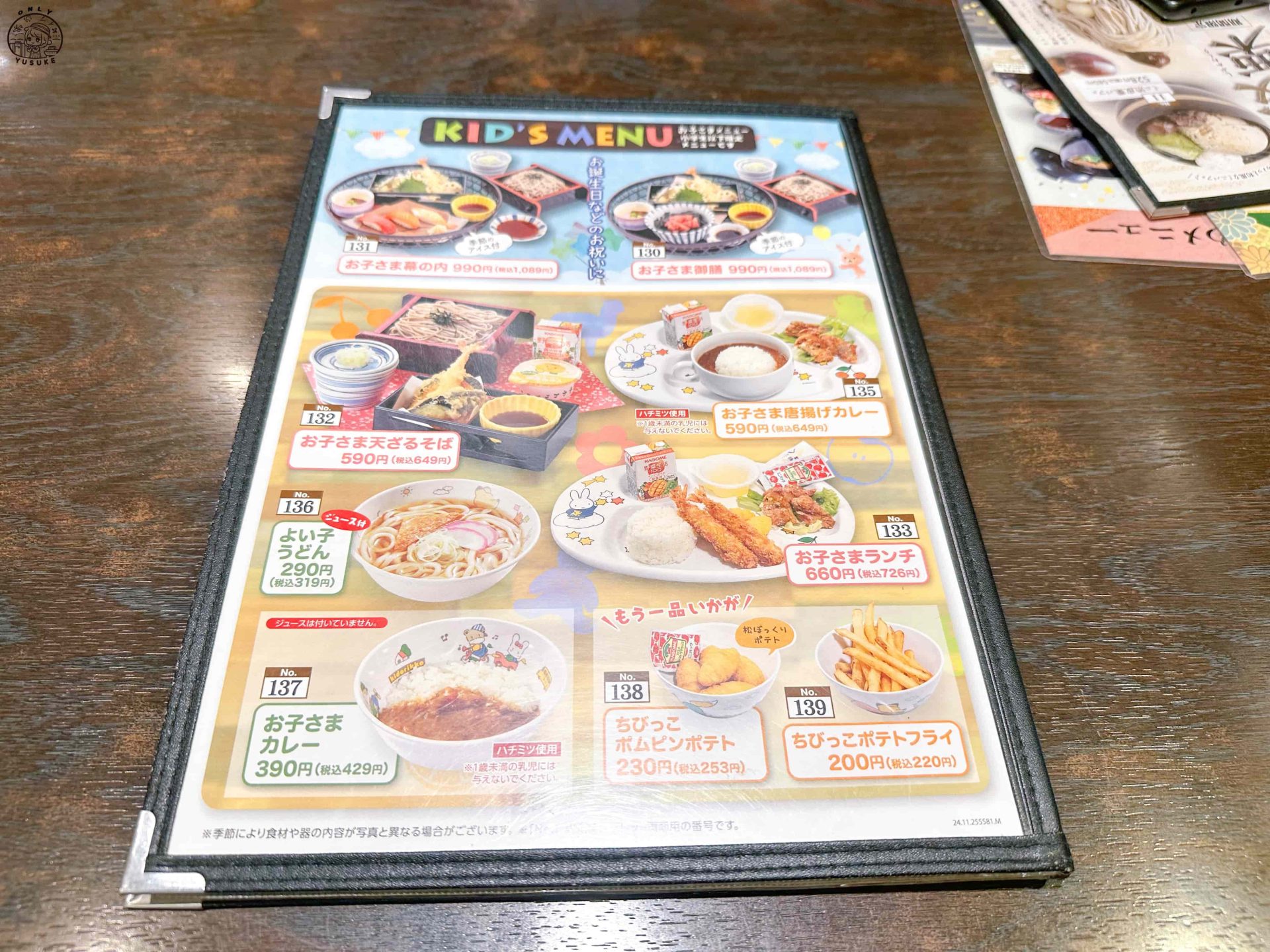 和風亭菜單
