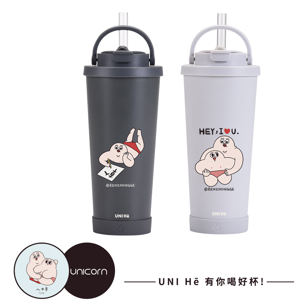 【人中哥 Philtrum Man x Unicorn聯名限量】UNI Hē 有你喝好杯!不鏽鋼陶瓷雙層吸管保溫杯 710ml SGS認證 吸管杯 水杯 可吸珍珠 可手提 水壺 隨行杯 杯子 環保杯 UNIHE