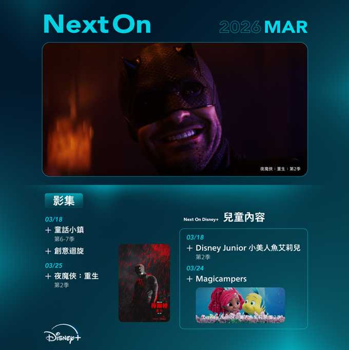 （圖／Disney+提供）