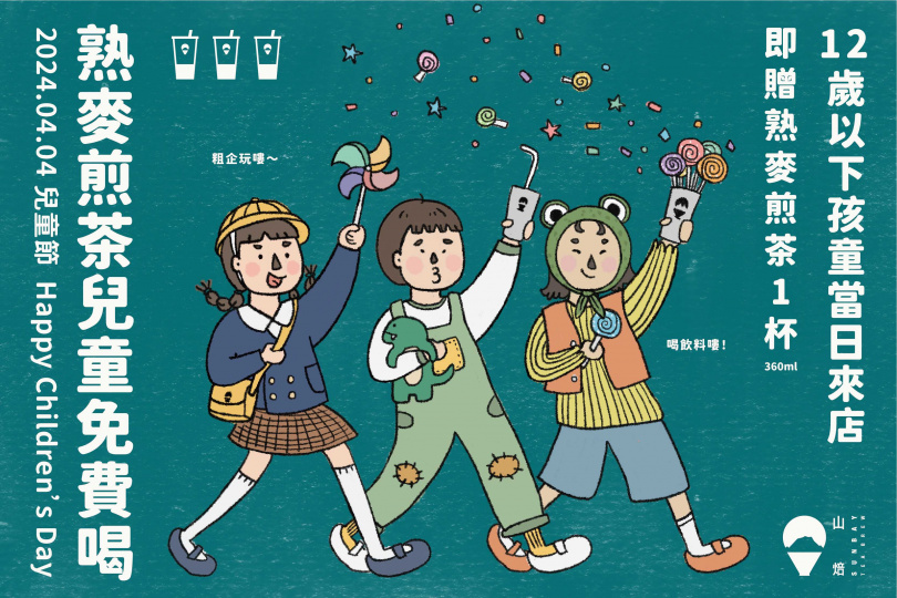 （圖／山焙提供）