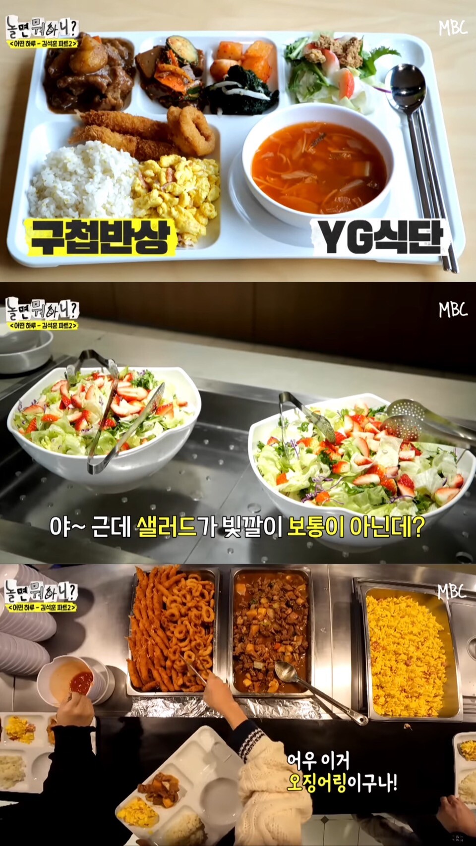 韓娛四大社食堂特色介紹，你最想去吃哪一家