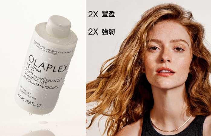 OLAPLEX 歐啦 N5F 號豐盈強韌護髮素 250ml／1,300元 （圖／品牌提供）