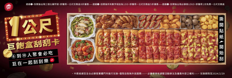 必勝客破天荒推出史上第一款超大型的「一公尺巨飽盒刮刮卡」，超浮誇造型、足足一公尺長的巨大刮刮卡，一拿出絕對讓你的派對瞬間高潮！