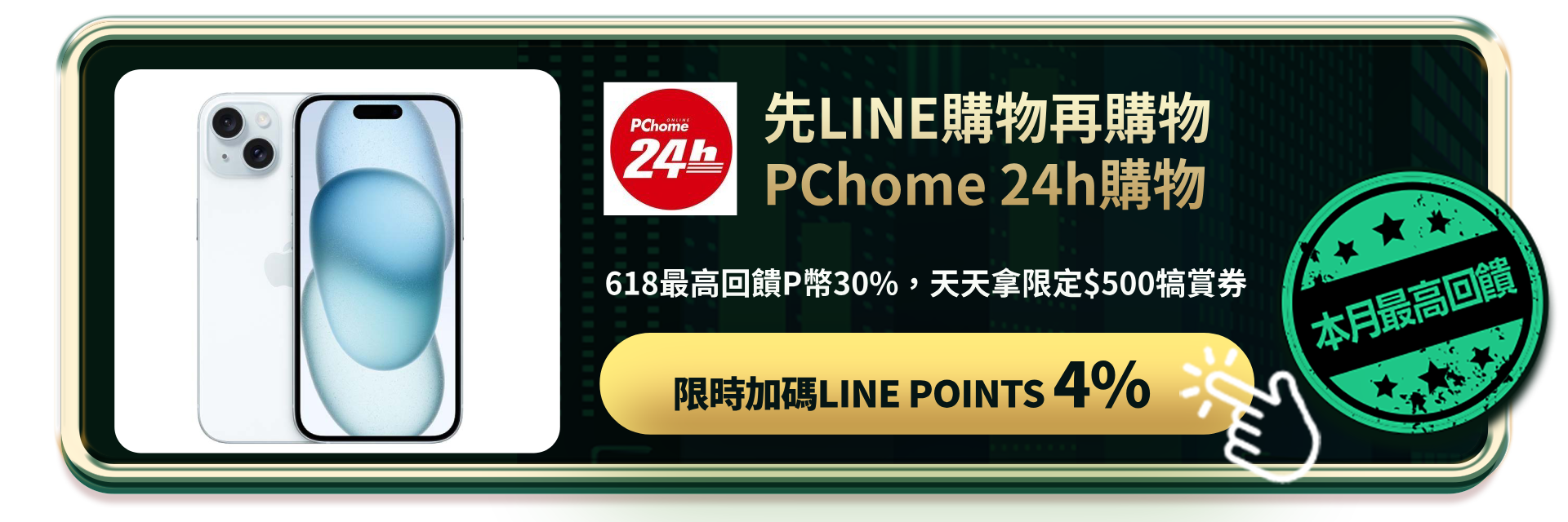 PChome 24h購物