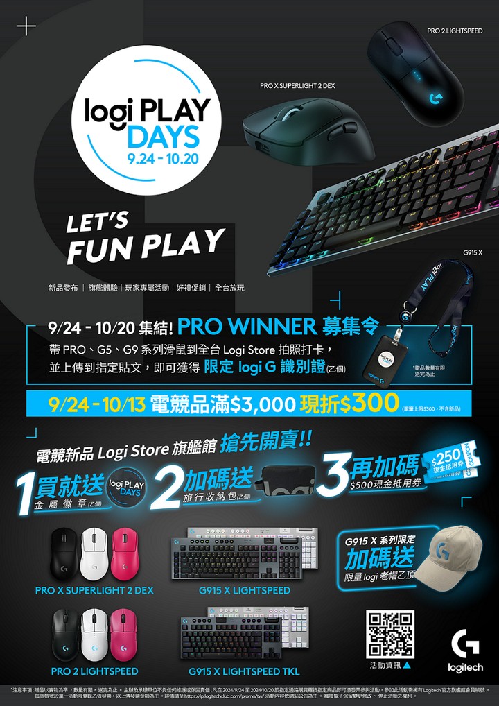 Logitech G 新一代電競周邊：PRO X SUPERLIGHT 2 DEX、PRO 2 LIGHTSPEED 及 G915 X 系列上市