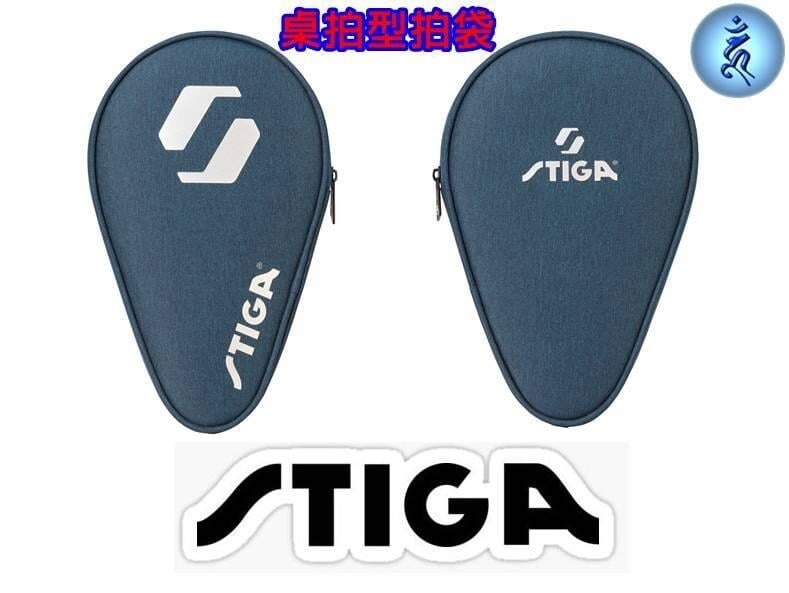 STIGA 拍袋 乒乓球 桌球拍袋 拍袋 球拍型 桌球拍套 單支裝 一支裝 刀板 大自在