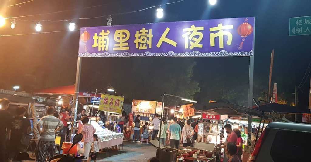 台南一日遊 【埔里夜市推薦】必吃排隊美食小吃、埔里城假日觀光夜市、樹人夜市 7 2026
