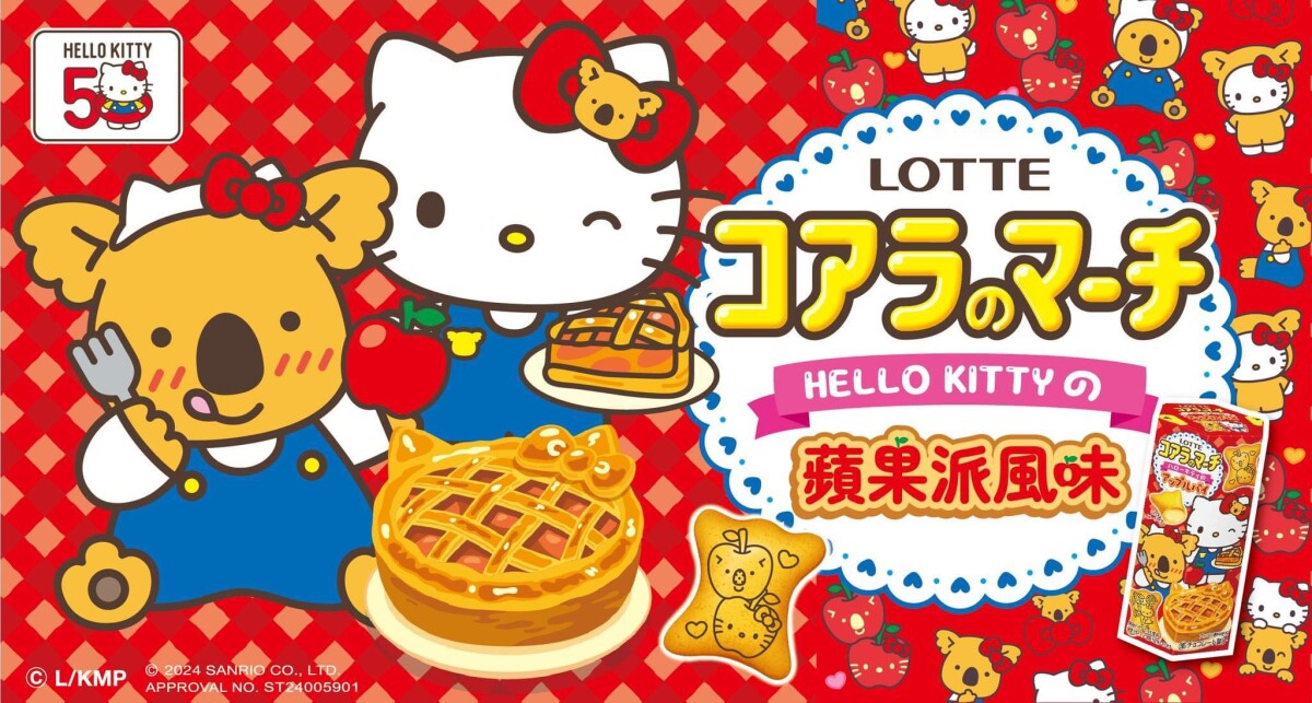 台灣也買得到！7-11開賣小熊餅乾x Kitty