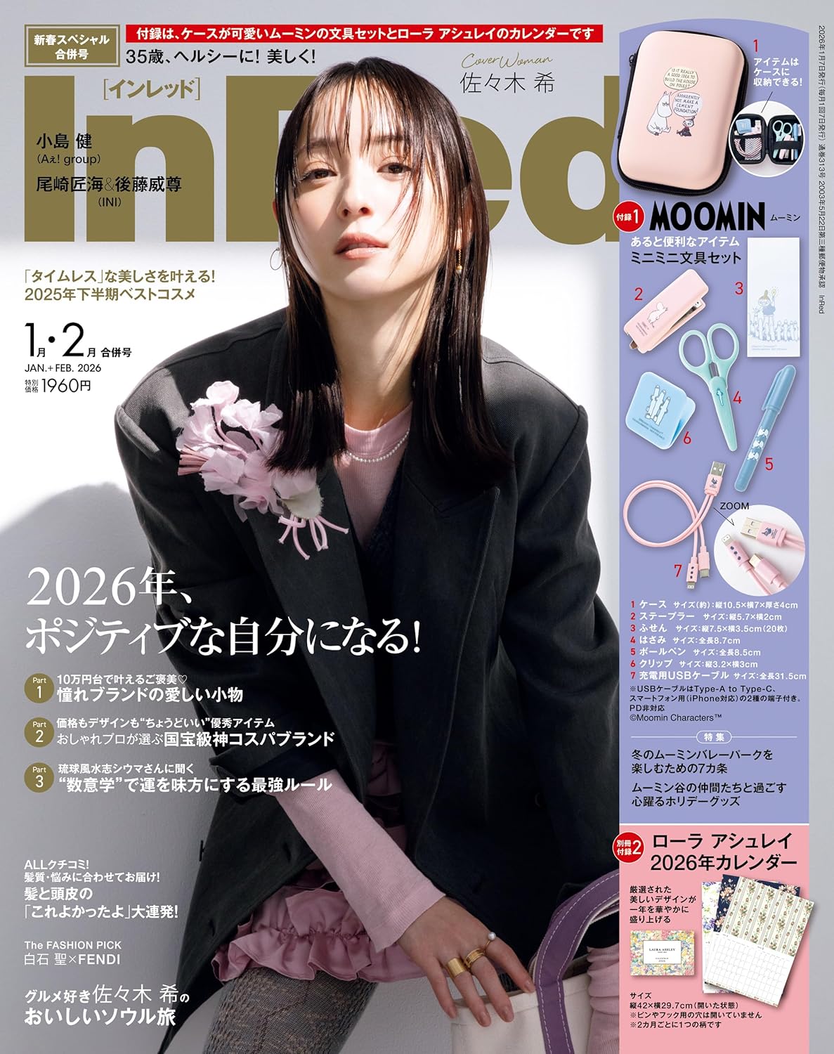 IN RED 1-2月合併號