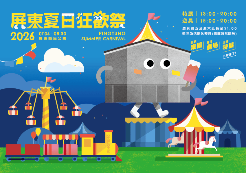 芯浪衝浪水公園,芯浪國際滑水衝浪樂園 【全台七月活動】23個7月活動，暑假旅遊安排看這篇！ 17 2026