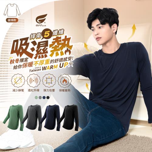 1件組【GIAT】台灣製男款捍溫吸濕發熱衣/發熱褲