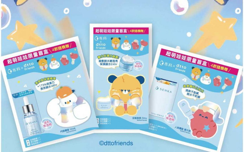 3款「dtto friends閃亮明星版」寶雅、屈氏氏獨家限量登場。（圖／品牌提供）