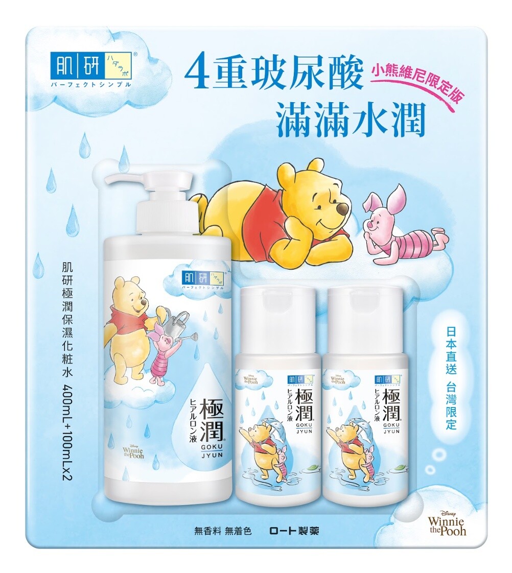 2024最新卡通聯名系列彩妝：肌研Ｘ小熊維尼