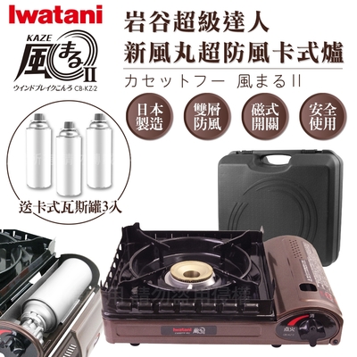 瓦斯卡式爐與防風攜帶盒組
