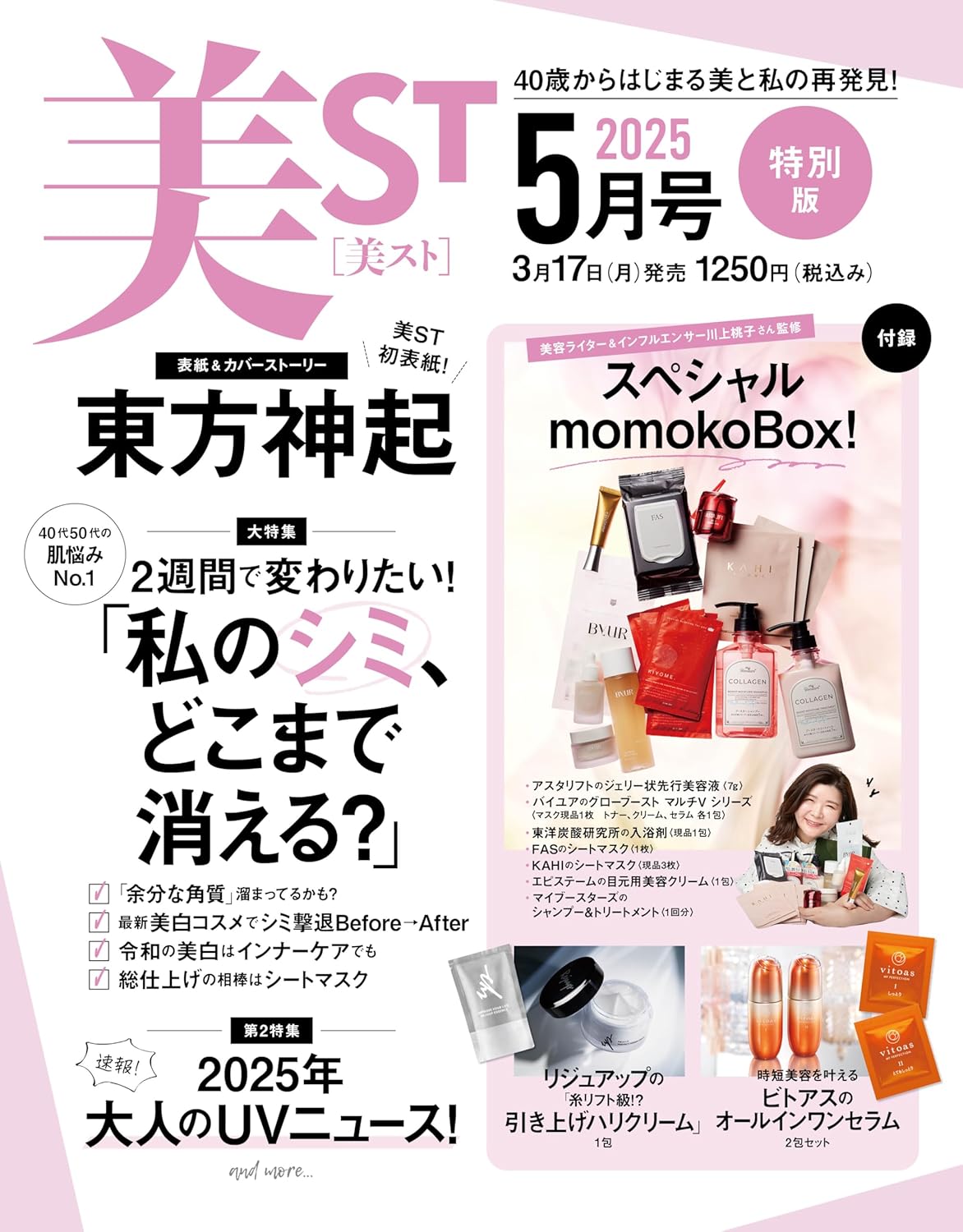 美ST贈品