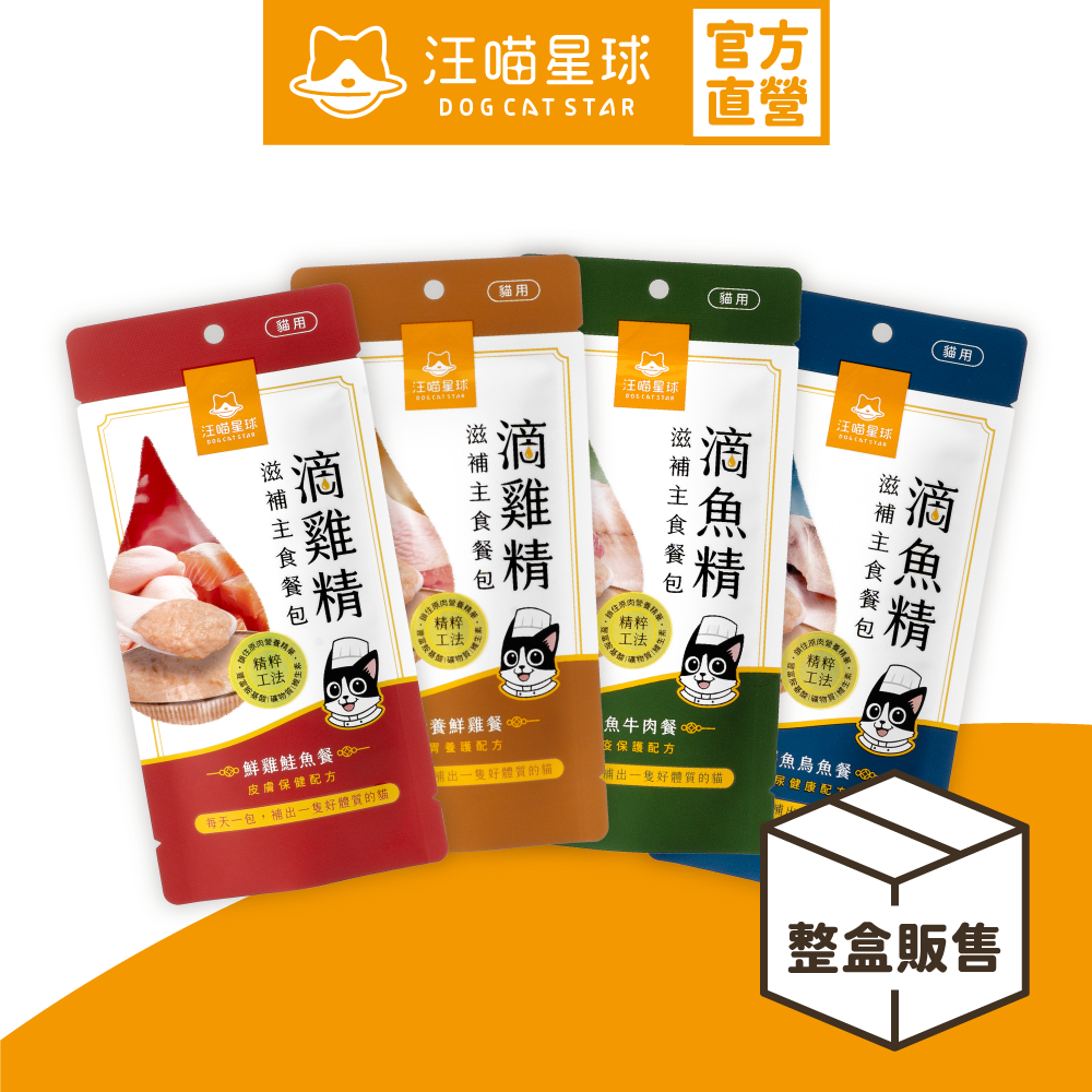 【汪喵星球】 貓用 滴雞精 滴魚精 滋補 40g 一盒20包組 貓主食 貓餐包 全口味
