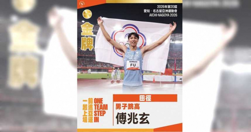 台灣跳高好手傅兆玄。（圖／翻攝自臉書，運動部Ministry of Sports）