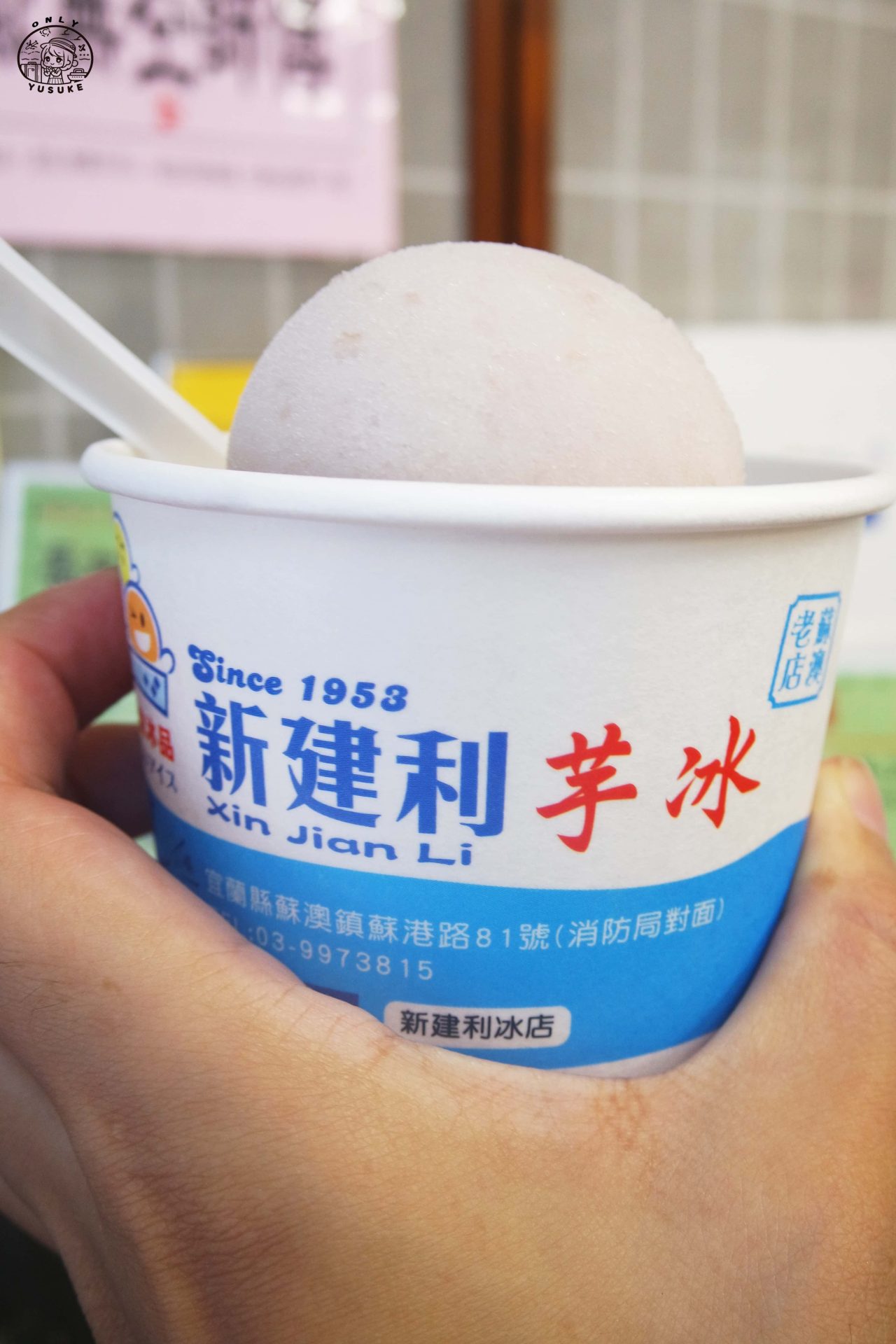 蘇澳新建利芋頭冰介紹