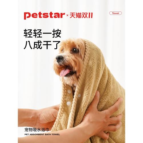 【petstar_寵物浴巾】狗狗吸水毛巾加厚速干貓咪泰迪洗澡巾不沾毛