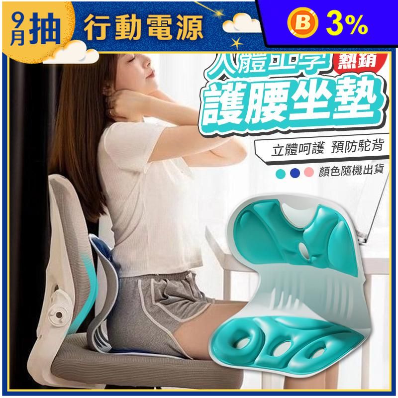日本熱銷人體工學護腰坐墊