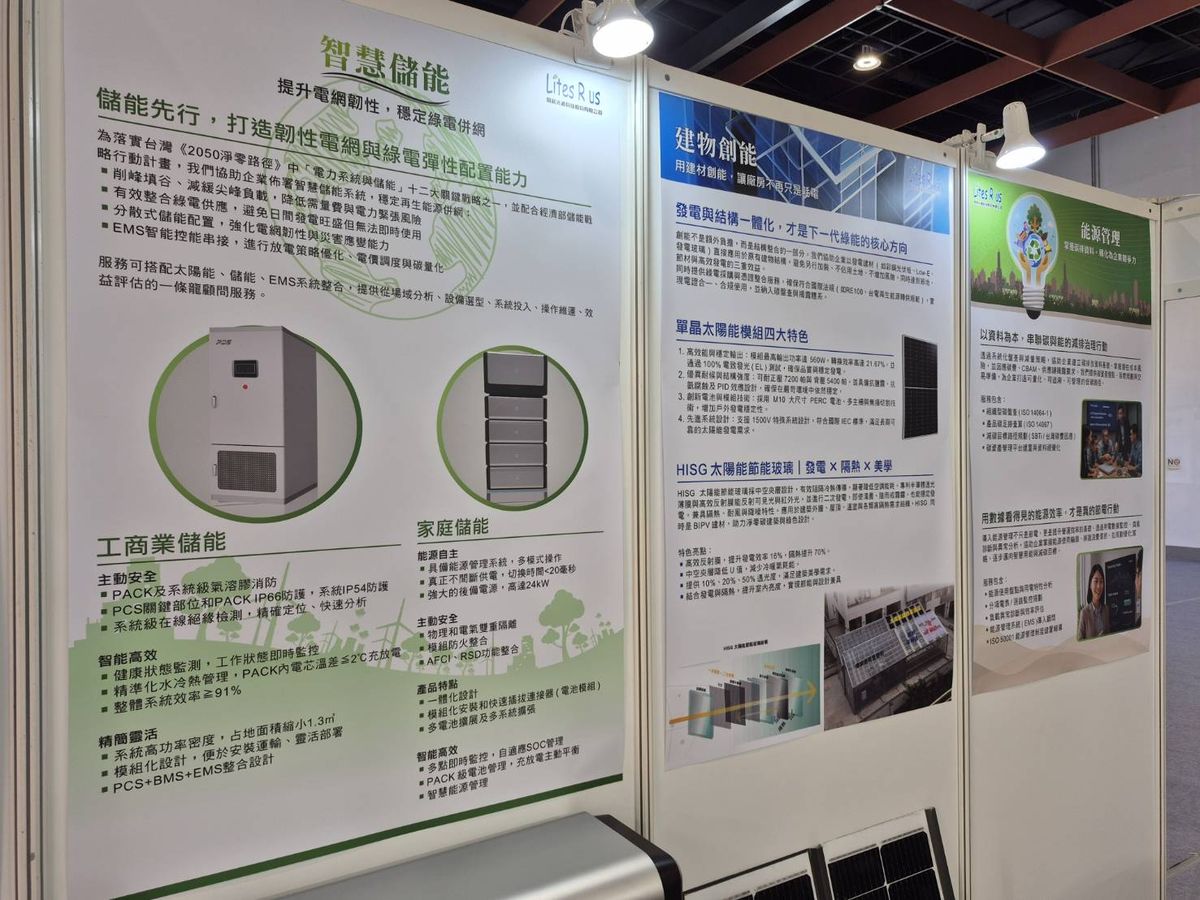 2025亞太永續博覽會；和欣光通