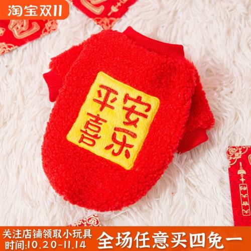 新年款小狗狗衣服平安喜樂過年秋冬款保暖柯基比熊衛衣貓咪兩腳衣