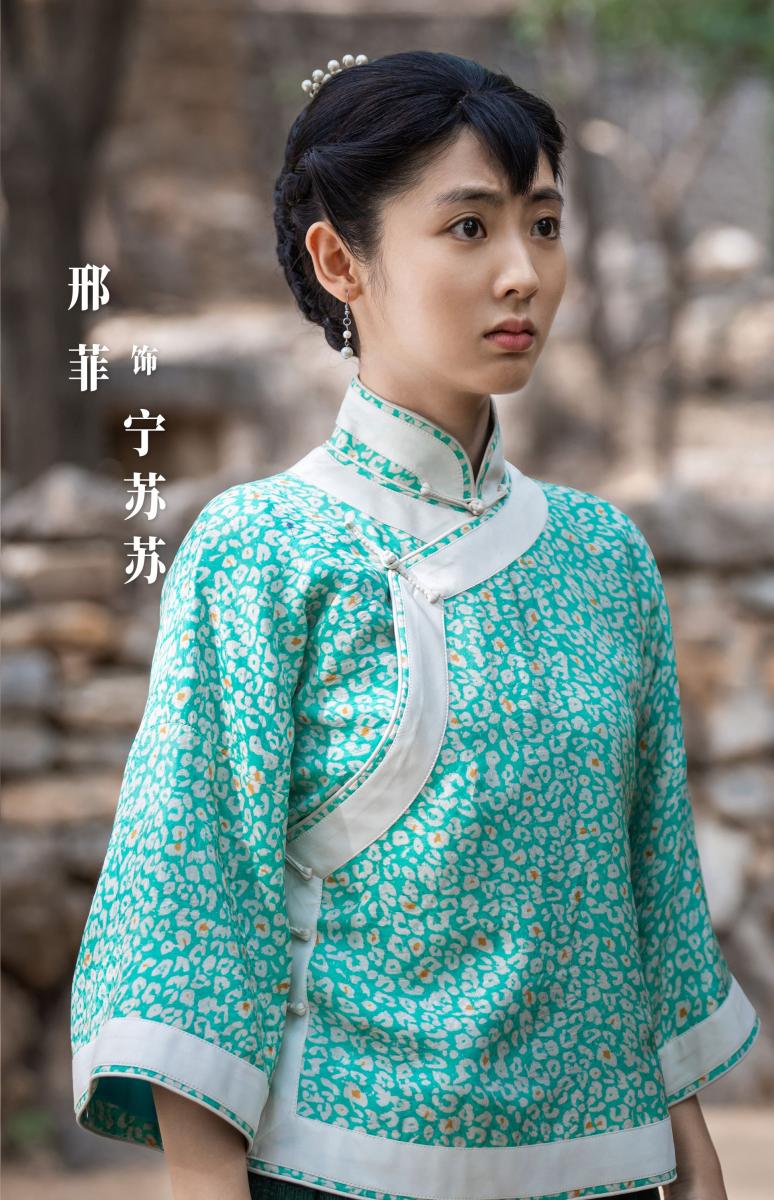 《生萬物》邢菲飾演「寧蘇蘇」