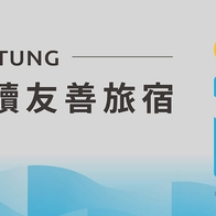 2024台東縣永續友善旅宿！精選30家優質台東住宿推薦，渡假村、親子民宿、原住民特色、絕美海景通通有 - ReadyGo