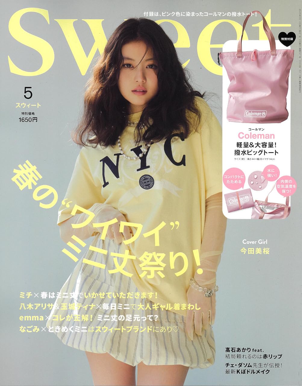 sweet 5月