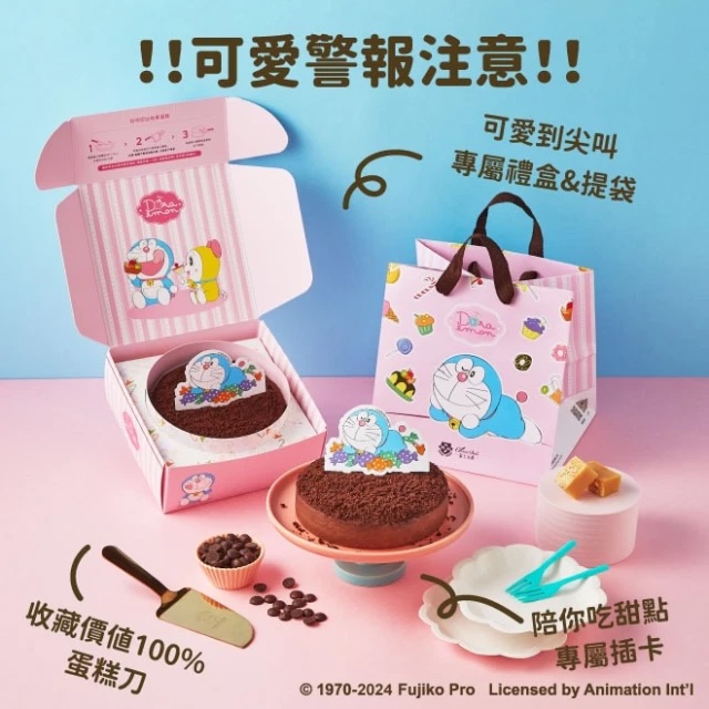 【起士公爵】哆啦A夢 朱古力圓舞曲乳酪蛋糕6吋(升級哆啦A夢玫瑰心蛋糕刀)